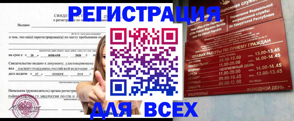 прописка штамп в Мурино