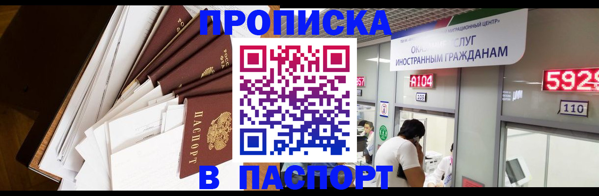временная регистрация купить в Мурино