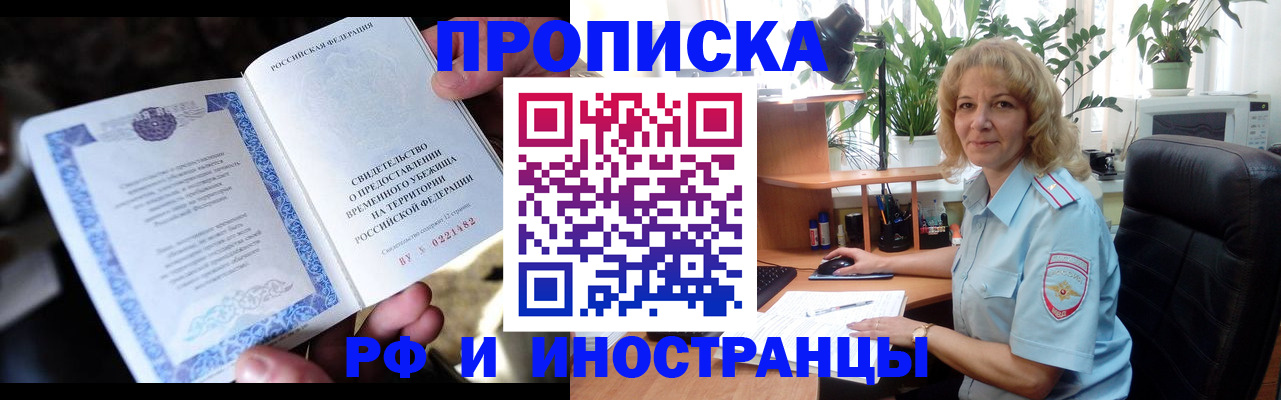 прописка 2025 в Мурино