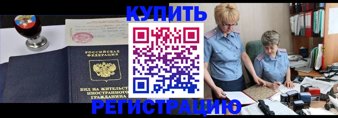 временная прописка в Мурино